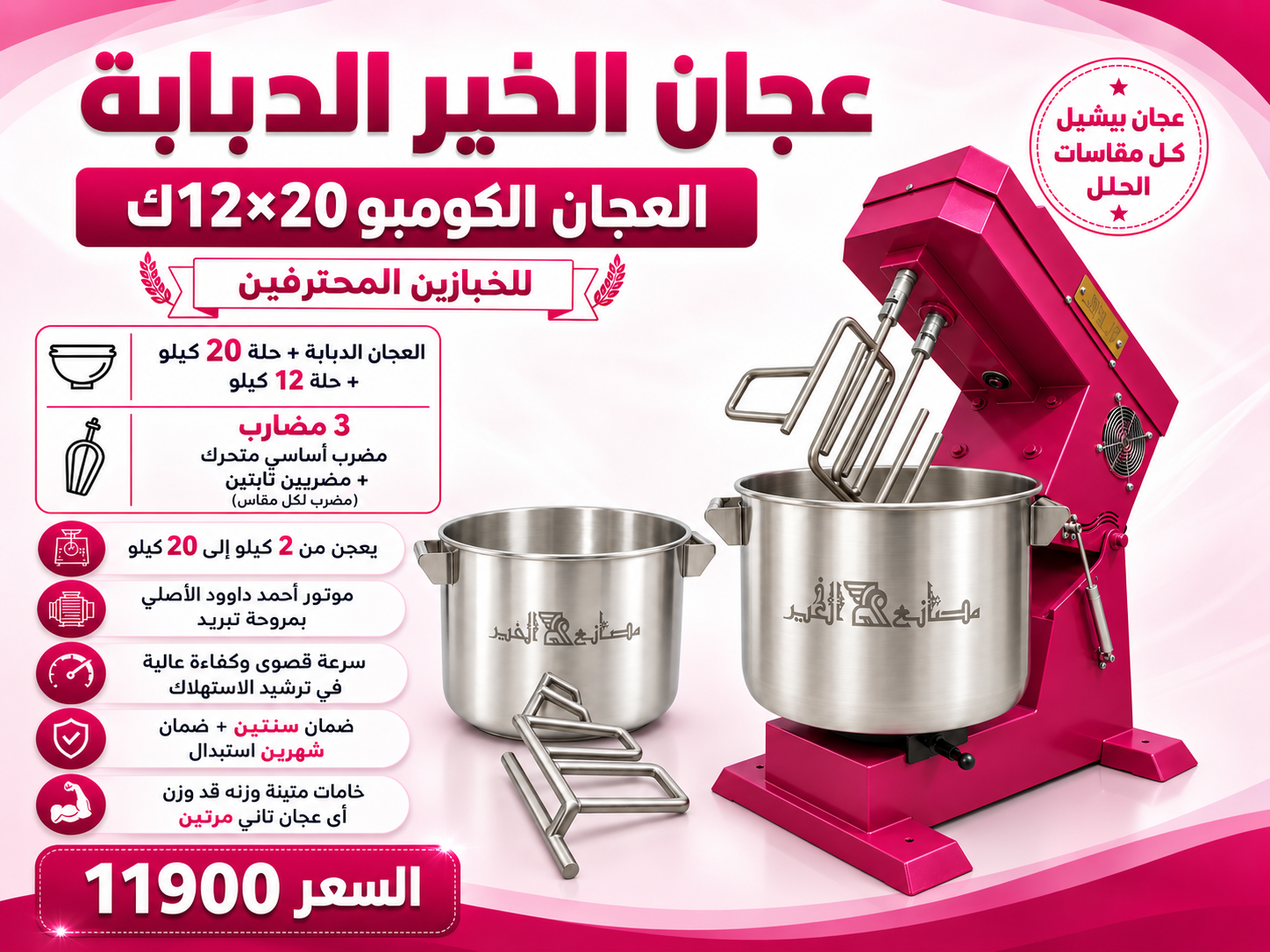 كومبو 20×12